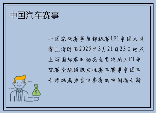 中国汽车赛事