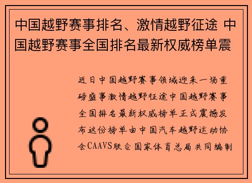 中国越野赛事排名、激情越野征途 中国越野赛事全国排名最新权威榜单震撼发布